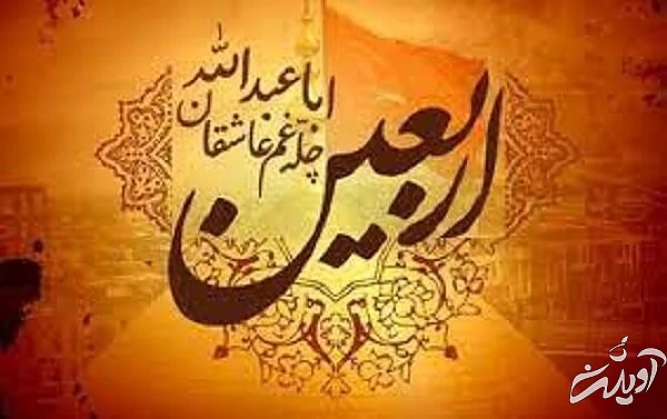 اسرار روز چهلم